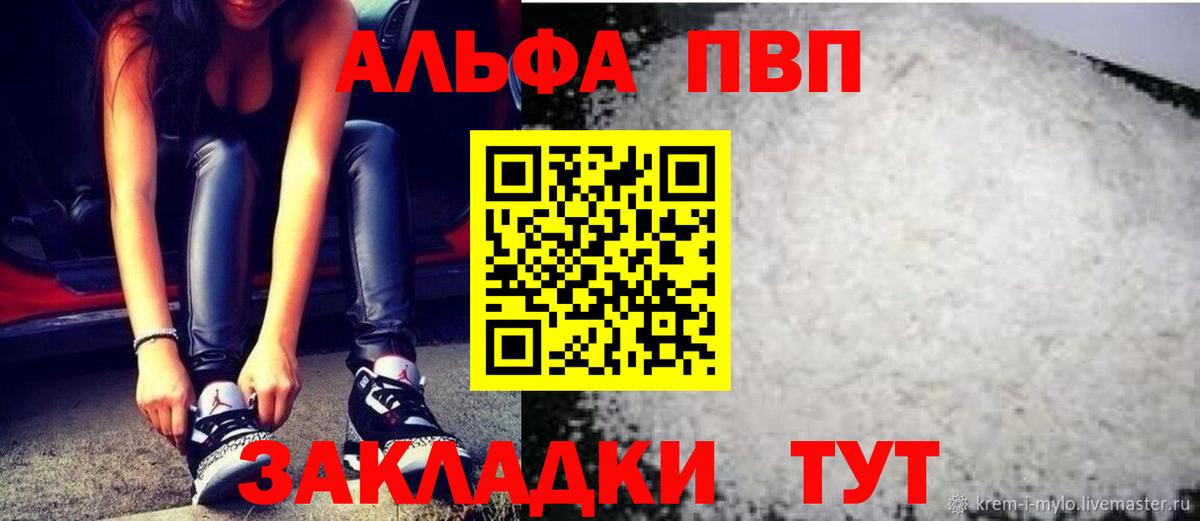 Альфа ПВП кристаллы Тольятти