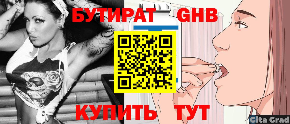 БУТИРАТ BDO  Вход с VPN  Тольятти 
