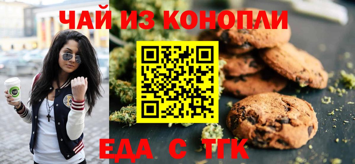 Печенье с ТГК марихуана Тольятти