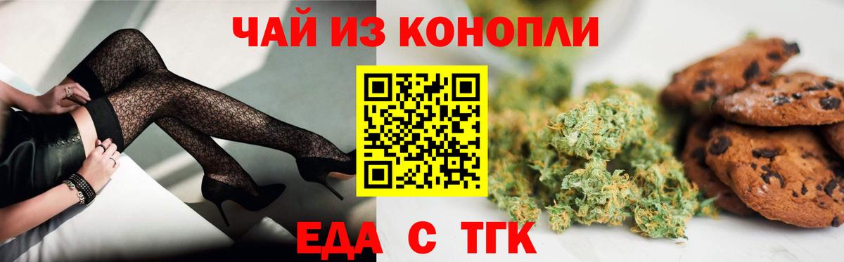 Тольятти  Еда ТГК конопля  Вход с VPN 