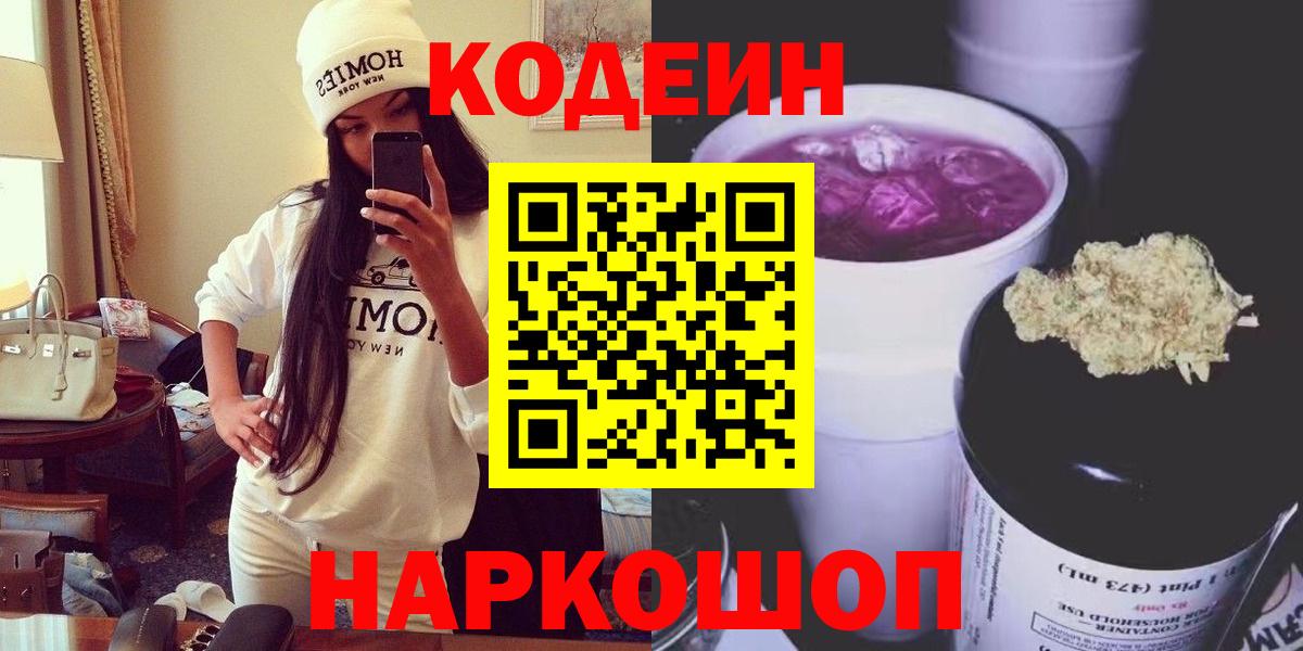 Тольятти  Кодеиновый сироп Lean Purple Drank  Вход с VPN 