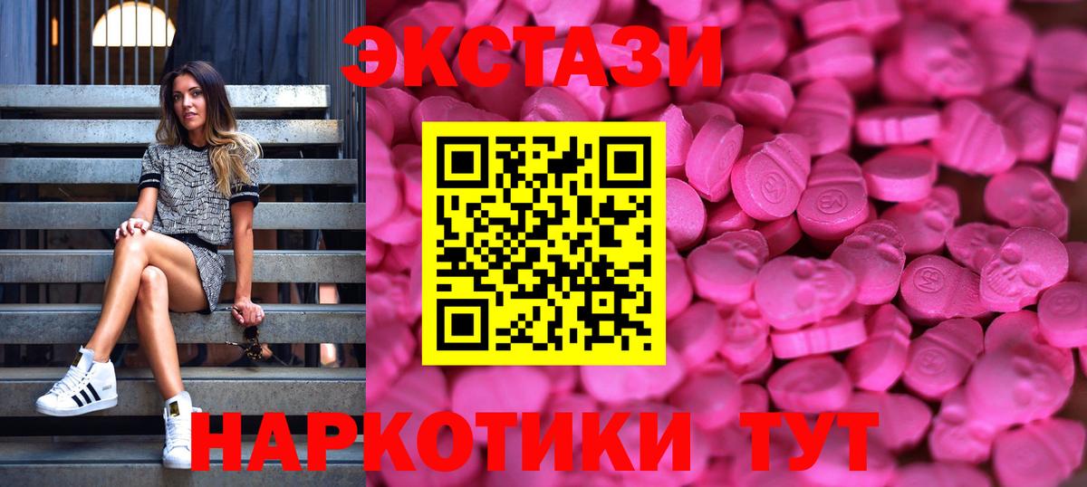 Экстази  Вход с VPN  Тольятти  Ecstasy 250 мг 