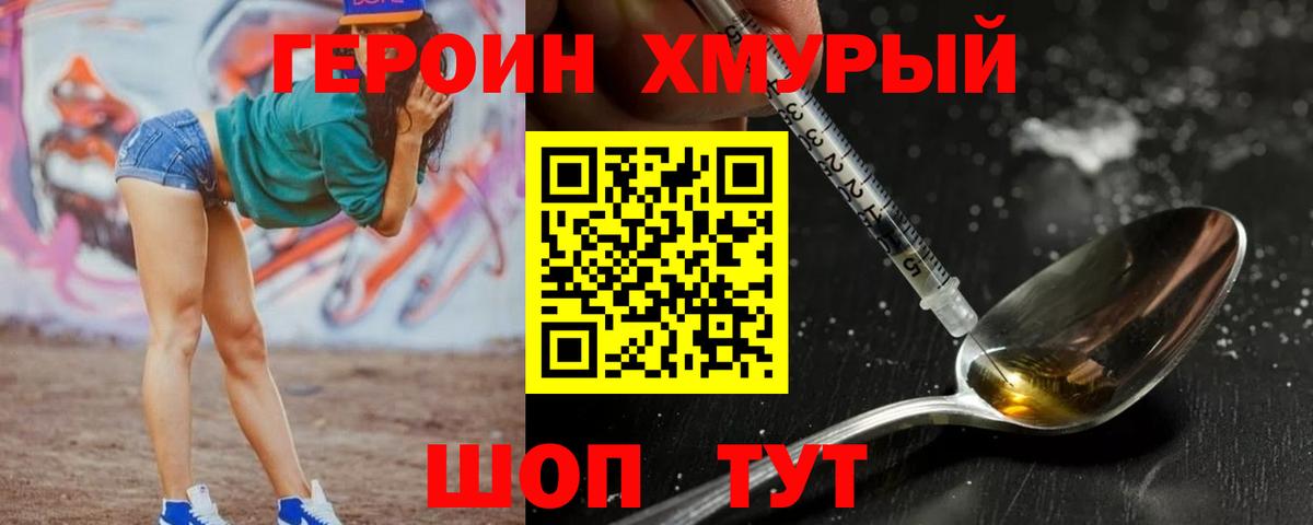 Героин  Героин Афган  Вход с VPN  Тольятти 